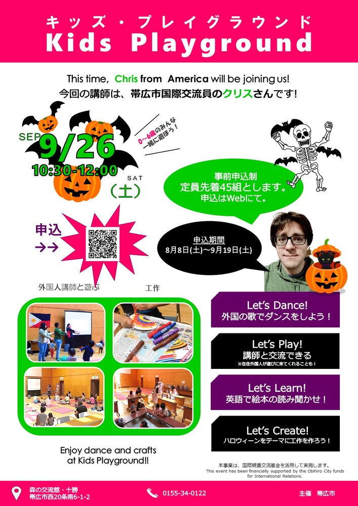 キッズ・プレイグラウンド9月のポスター