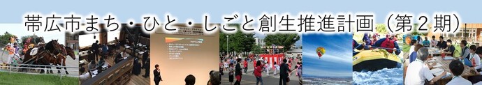 まちひとしごと創生推進計画（第2期）