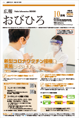 広報おびひろ令和3年10月号の表紙の画像