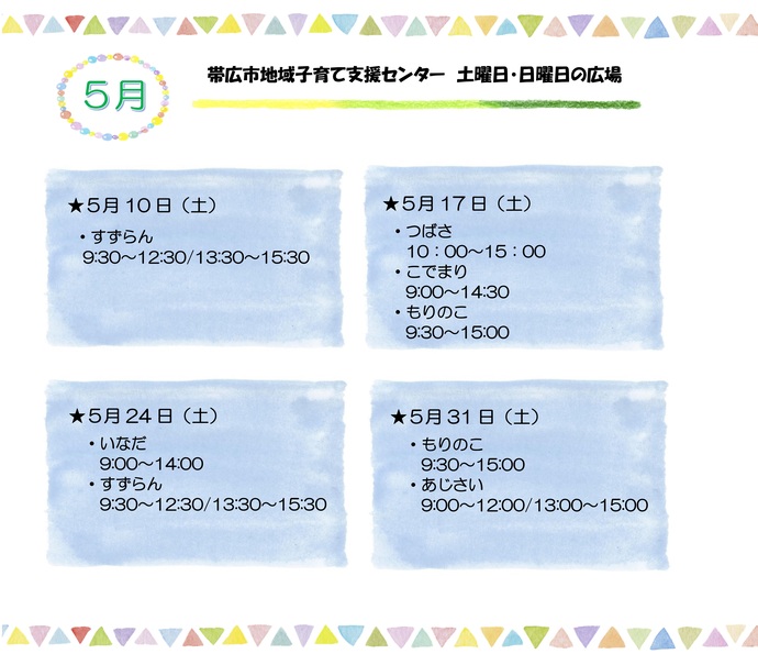 子育て支援センターの土日開催画像