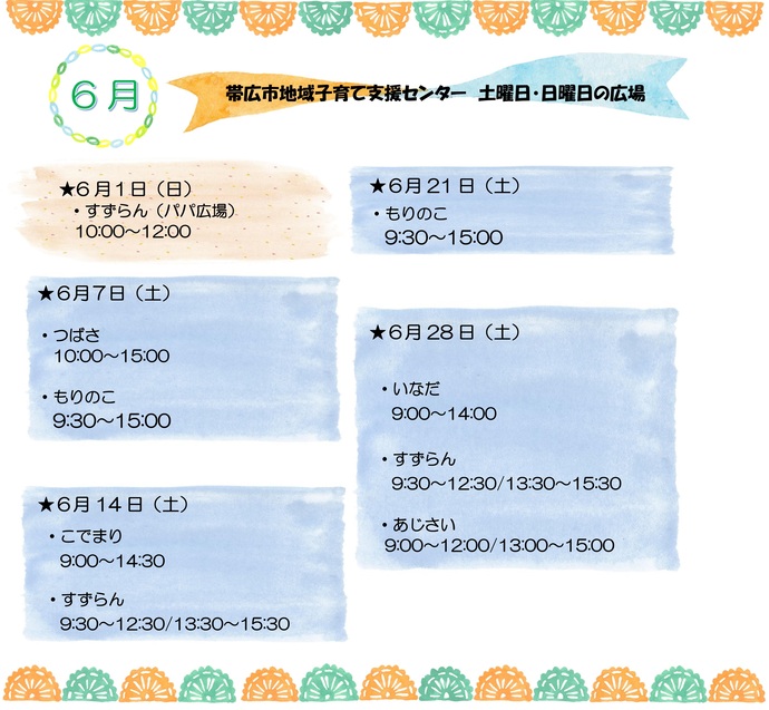 子育て支援センターの土日開催画像