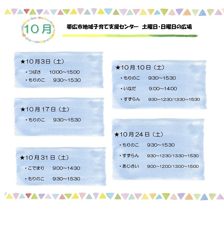 子育て支援センターの土日開催画像