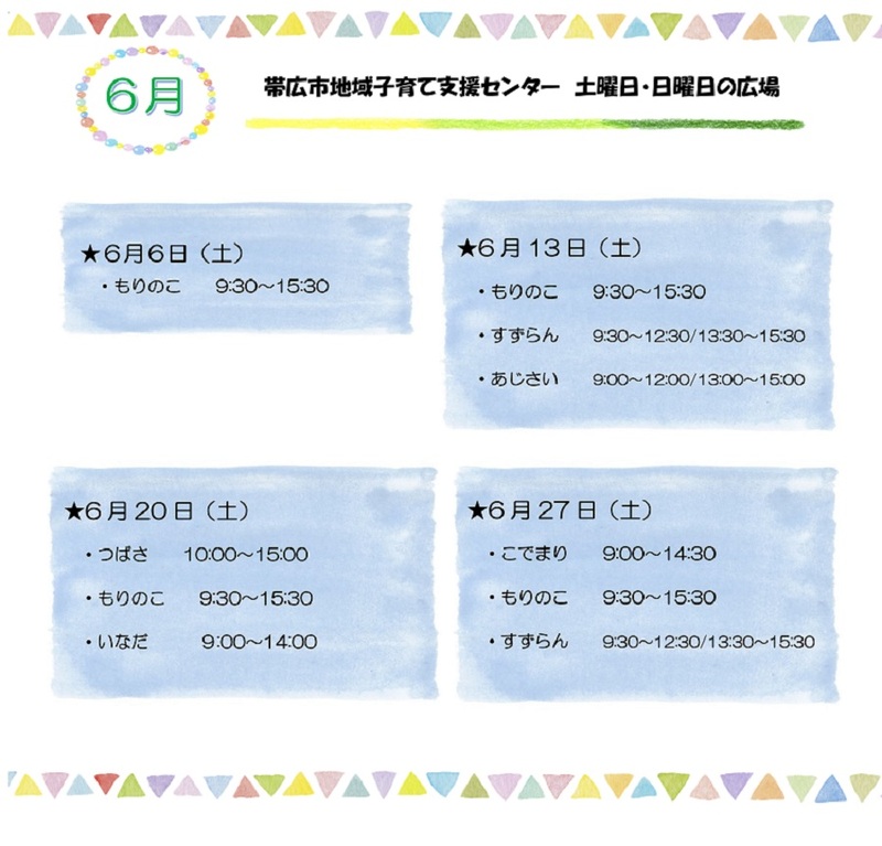 子育て支援センターの土日開催画像