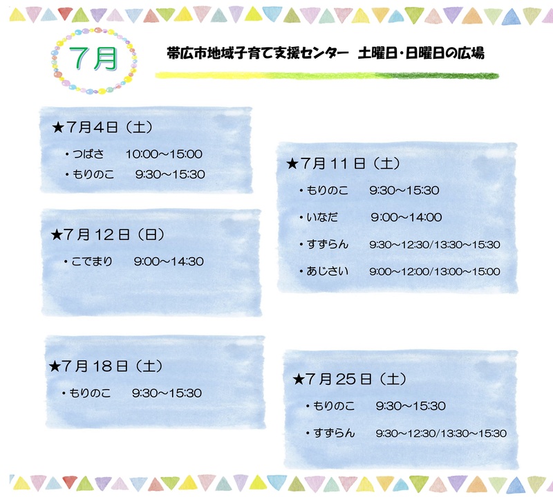 子育て支援センターの土日開催画像