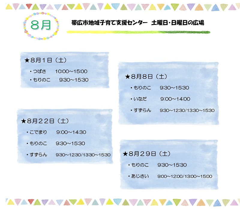 子育て支援センターの土日開催画像