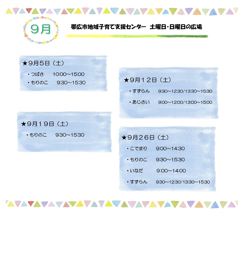 子育て支援センターの土日開催画像