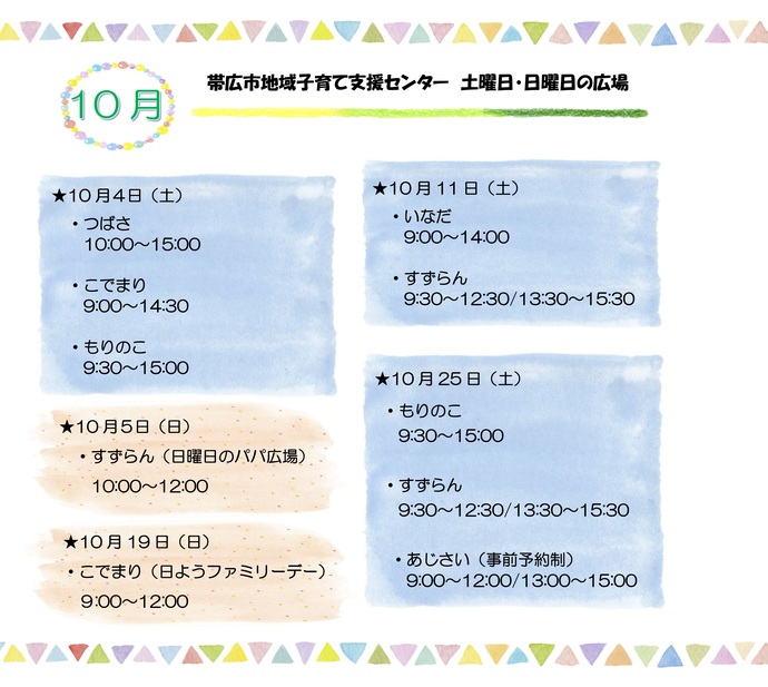 子育て支援センターの土日開催画像