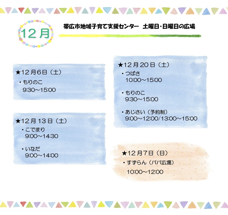 子育て支援センターの土日開催画像