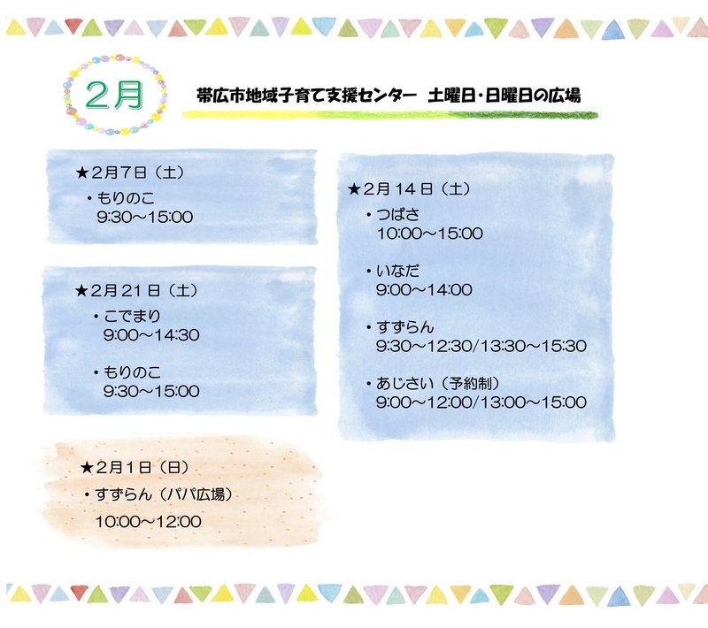 子育て支援センターの土日開催画像