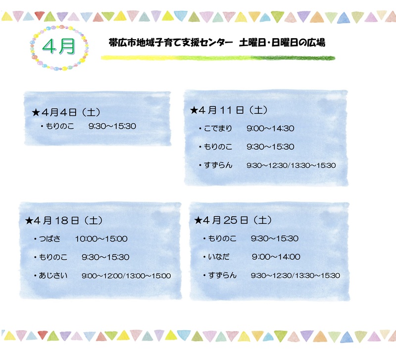 子育て支援センターの土日開催画像