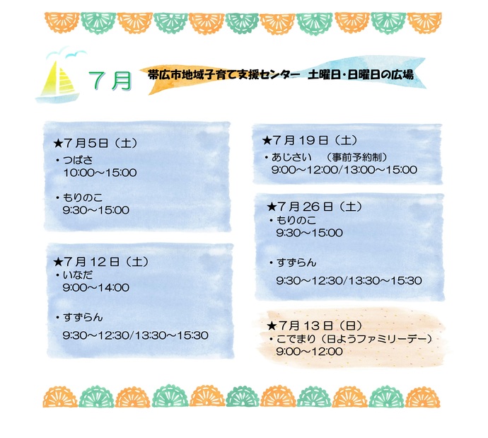 子育て支援センターの土日開催画像