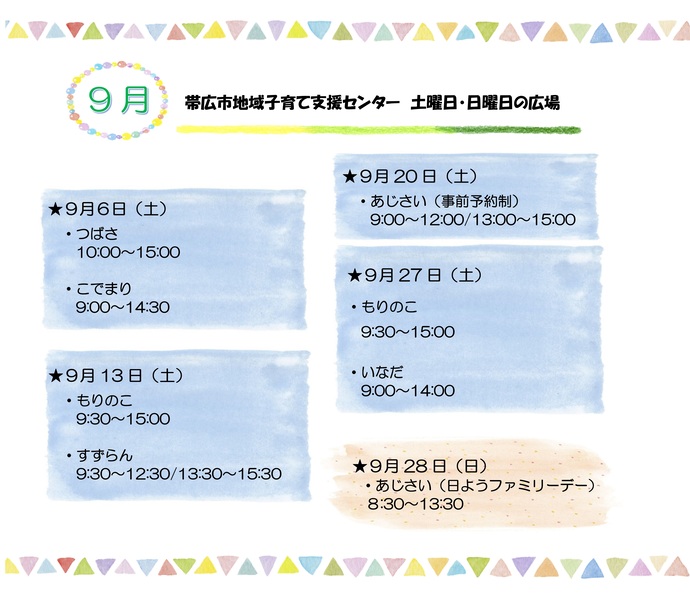 子育て支援センターの土日開催画像