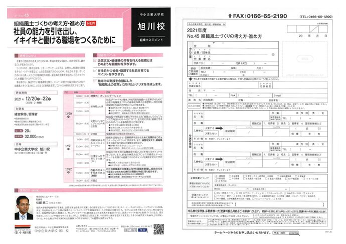 組織風土づくりの考え方・進め方
