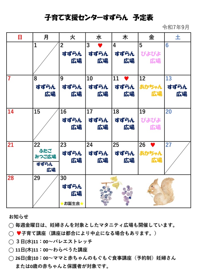 9月の広場カレンダー