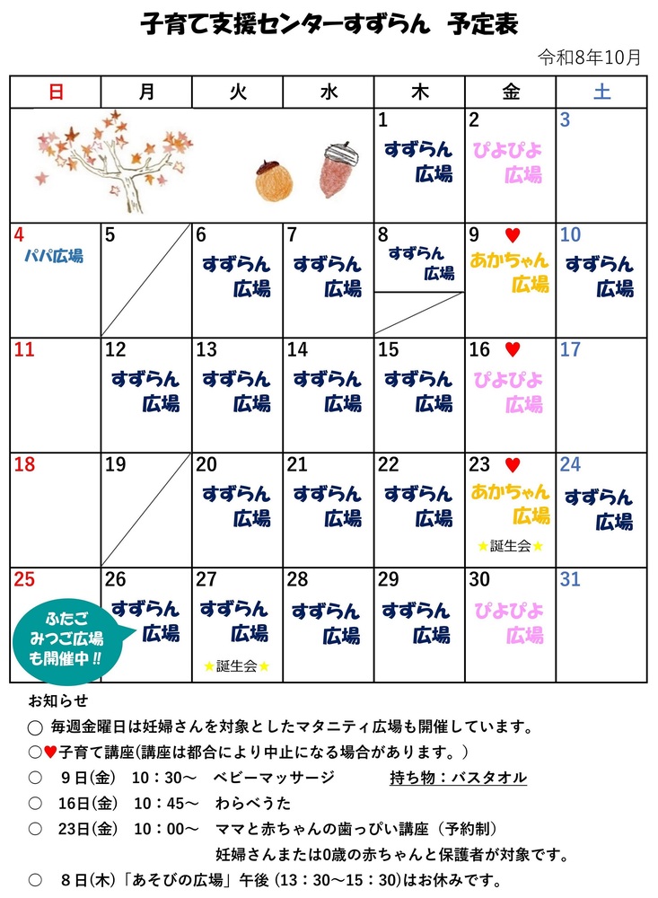 10月の広場カレンダー