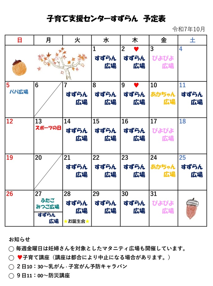 10月カレンダー