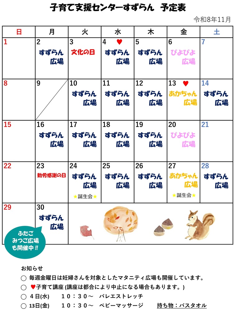 11月の予定表