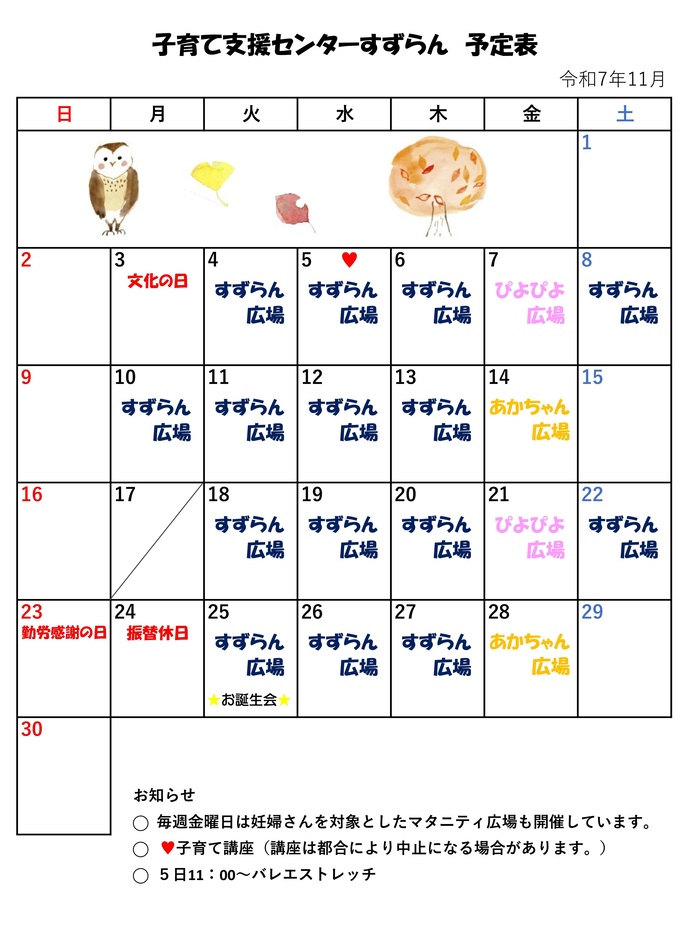 11月の広場カレンダー