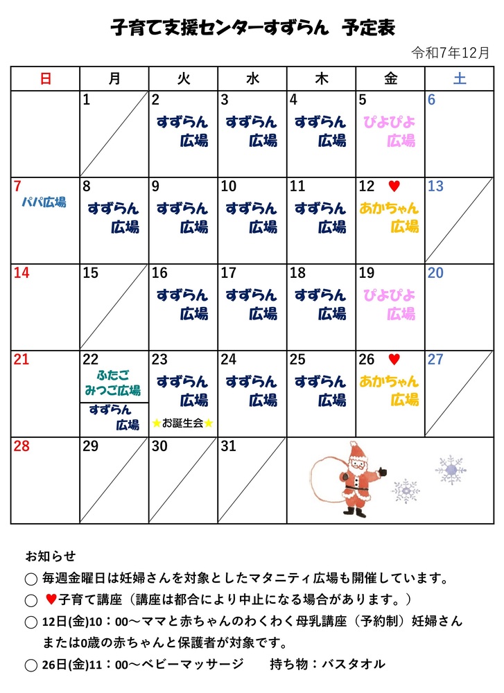 12月の広場カレンダー