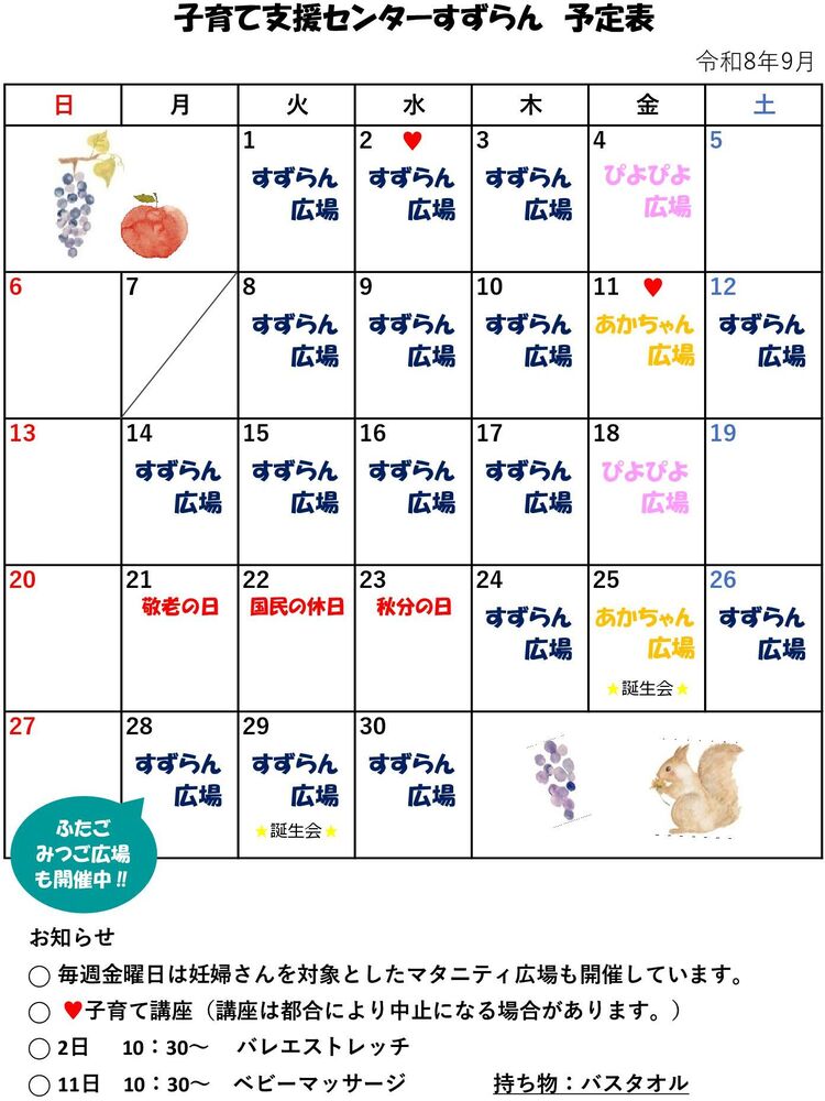 9月の広場カレンダー