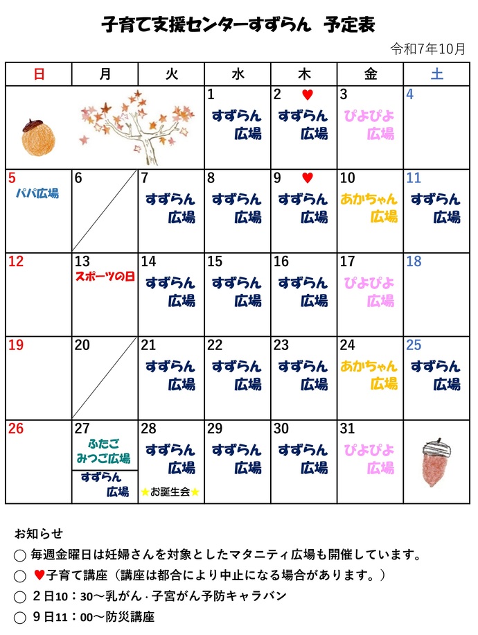 10月の広場カレンダー