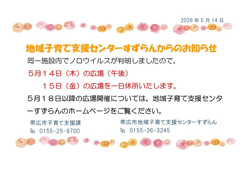ノロウイルス