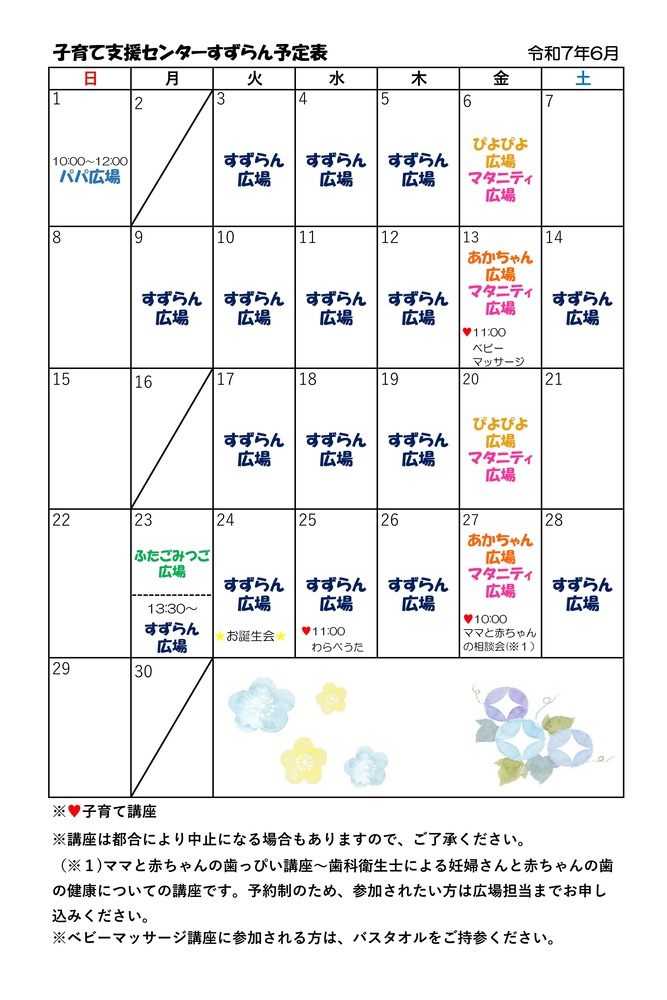 6月の地域子育て支援センターすずらん予定表画像