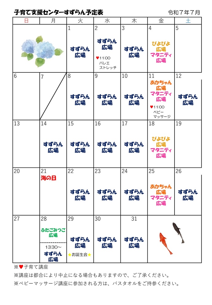 7月の広場カレンダー