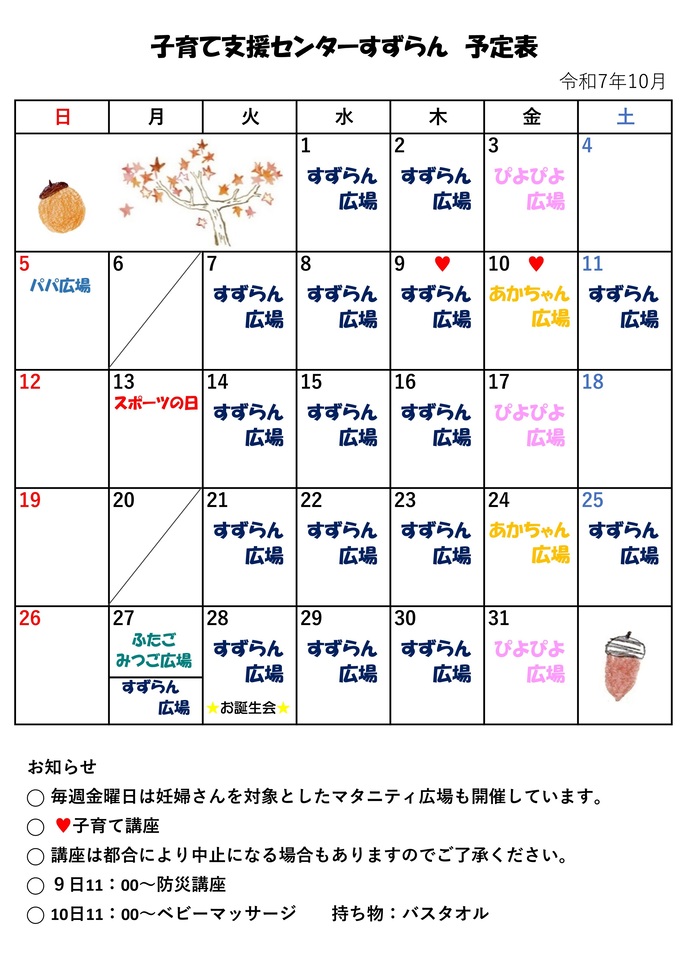10月の広場カレンダー