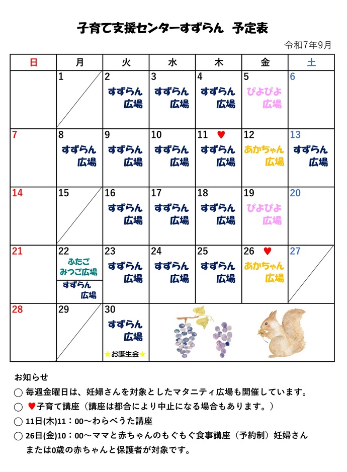 9月の広場カレンダー