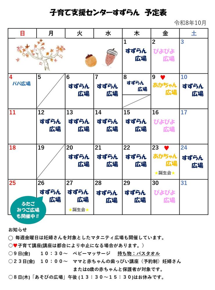 10月の予定表