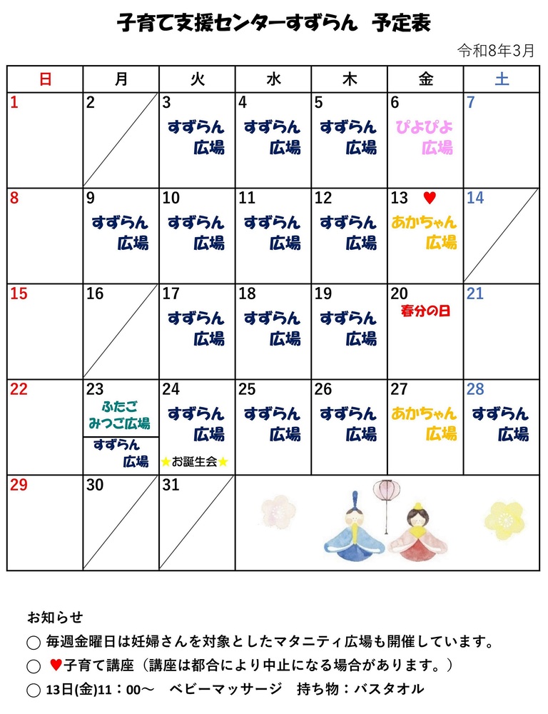 3月の広場カレンダー