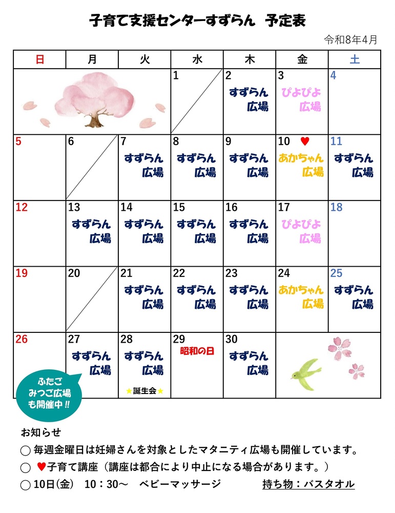 4月の広場カレンダー