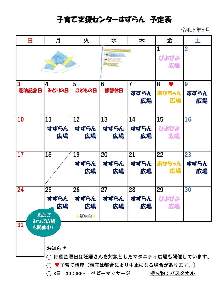 5月の広場カレンダー