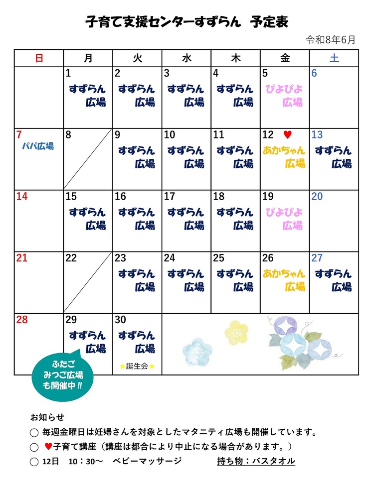 6月の広場カレンダー