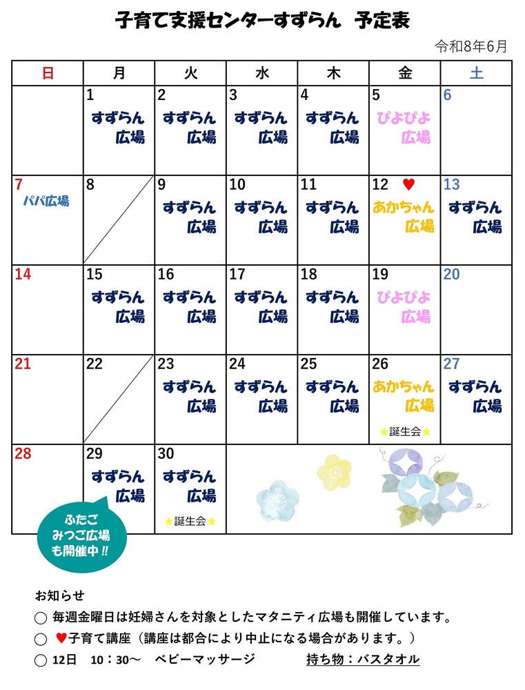 6月の広場カレンダー