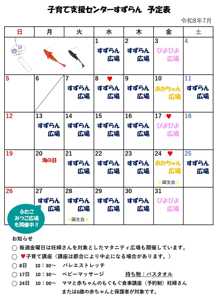 7月の広場カレンダー