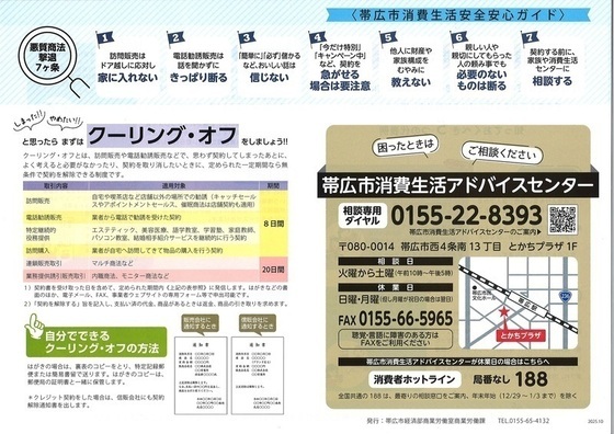 あなたをねらう詐欺・悪質商法図鑑