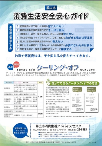 あなたをねらう詐欺・悪質商法図鑑