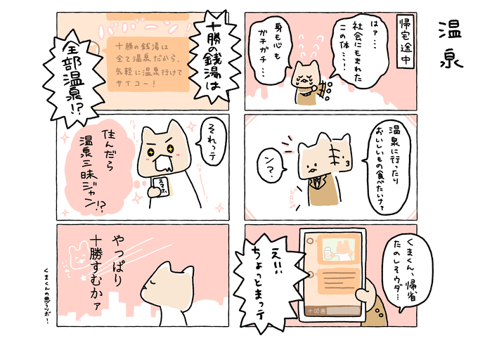 6コマ漫画　温泉