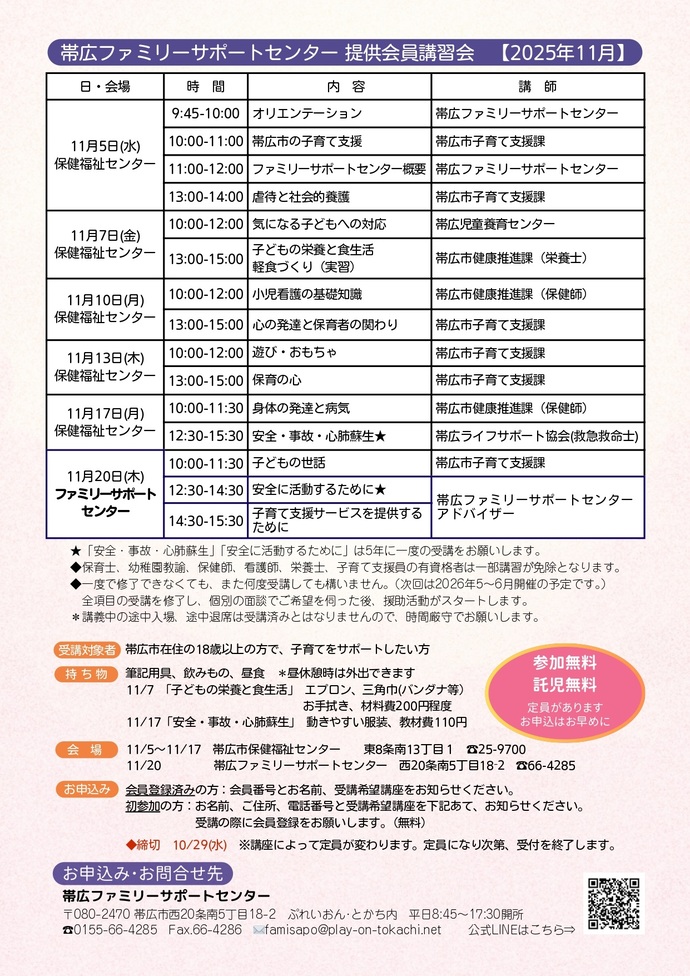 令和7年度前期提供会員講習会日程