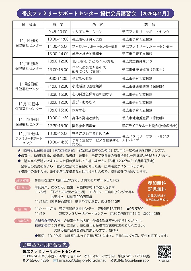 令和8年度前期提供会員講習会日程