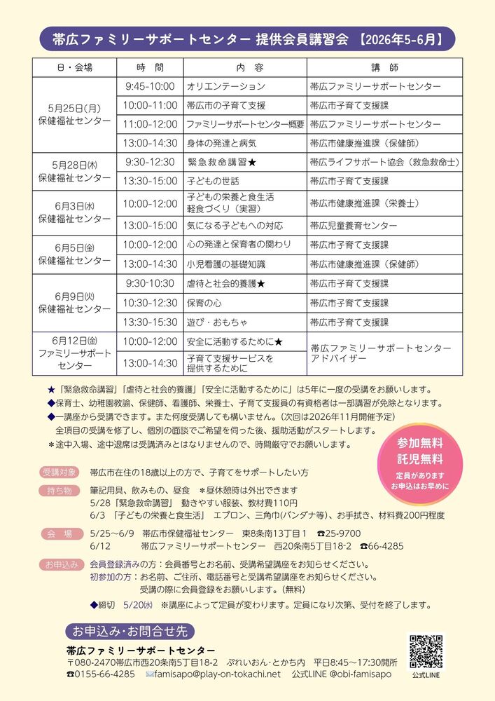 令和8年度前期提供会員講習会日程