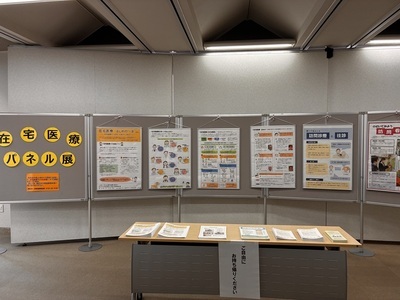 帯広市在宅医療パネル展