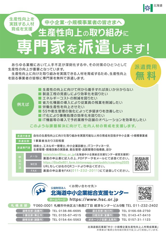 専門家派遣リーフレット