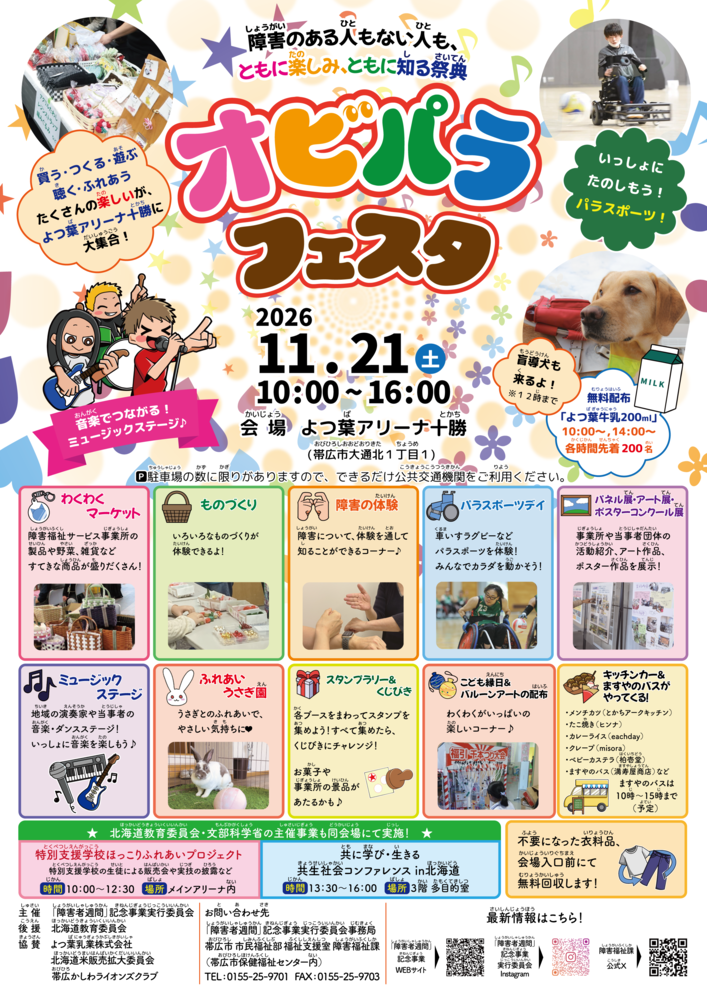 オビパラフェスタのチラシ(表)
