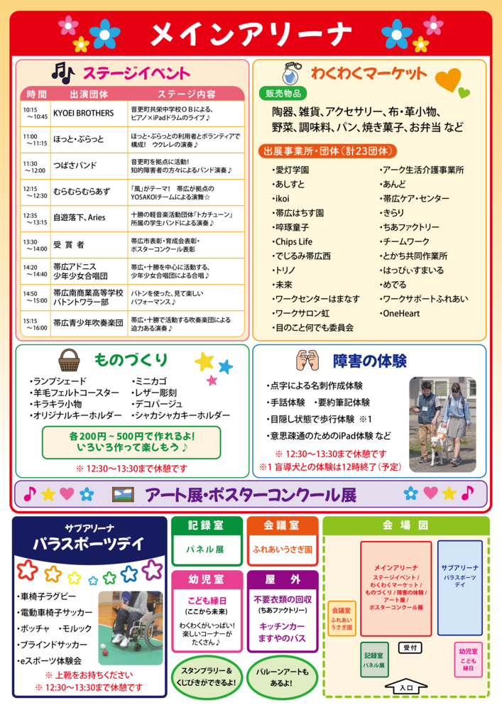 オビパラフェスタチラシ(裏)