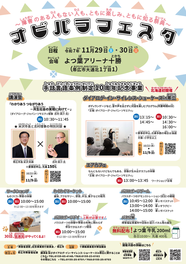 オビパラフェスタチラシ1