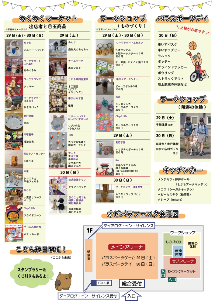 オビパラフェスタチラシ2