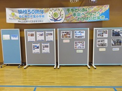 写真:若葉小学校50周年記念式典の展示物